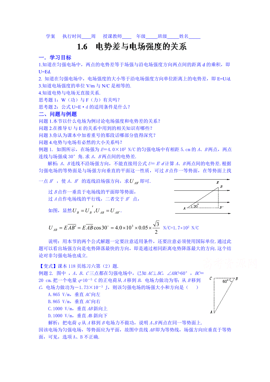 云南省德宏州潞西市芒市中学2014-2015学年高中物理学案选修3-1 1.6电势差与电场强度的关系.doc_第1页