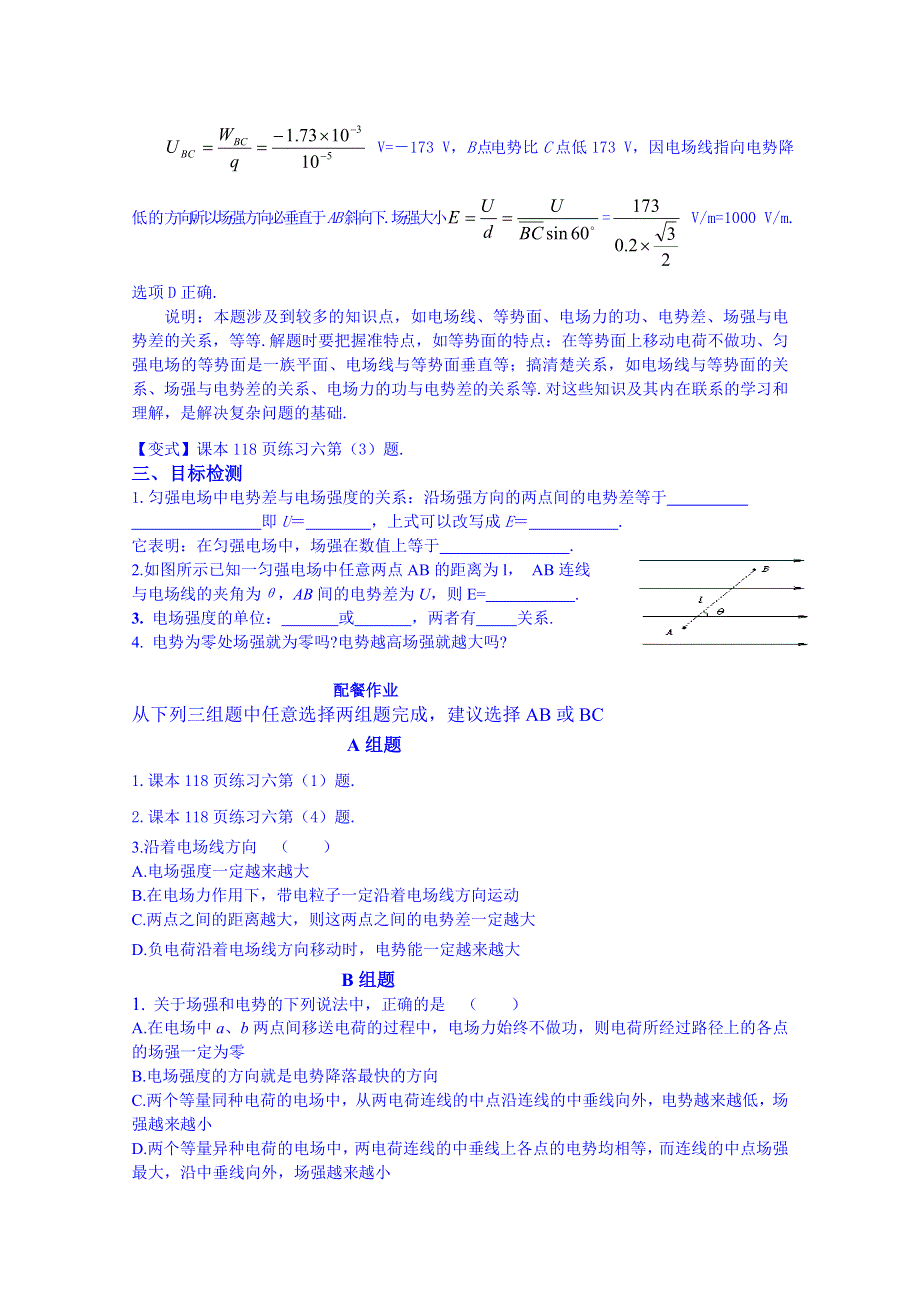 云南省德宏州潞西市芒市中学2014-2015学年高中物理学案选修3-1 1.6电势差与电场强度的关系.doc_第2页