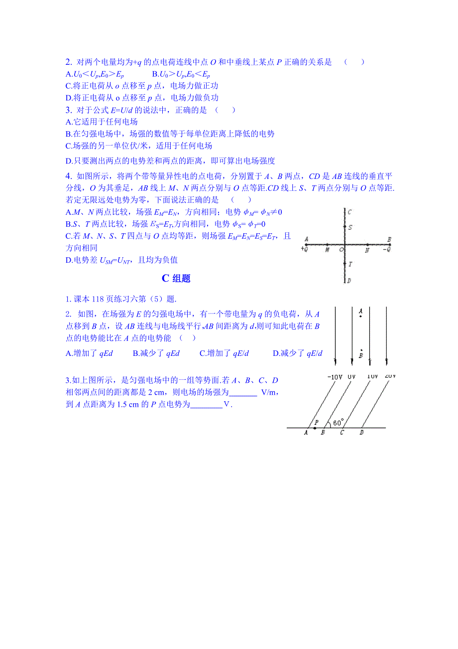 云南省德宏州潞西市芒市中学2014-2015学年高中物理学案选修3-1 1.6电势差与电场强度的关系.doc_第3页