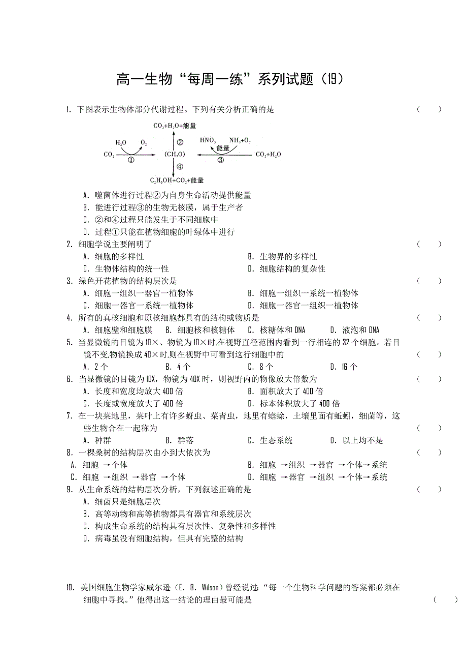 2010-2011学年高一生物“每周一练”系列试题（19）.doc_第1页