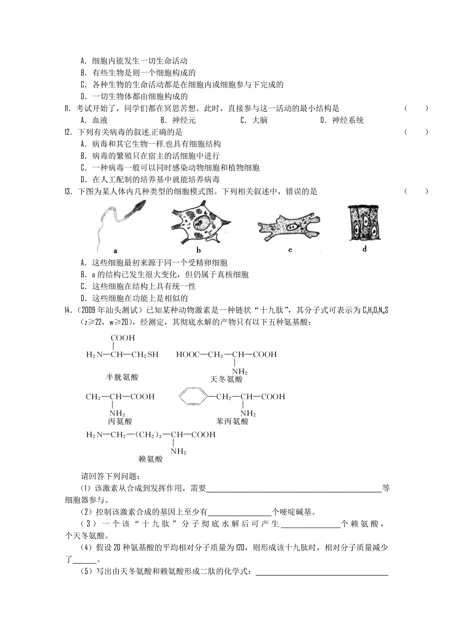 2010-2011学年高一生物“每周一练”系列试题（19）.doc_第2页