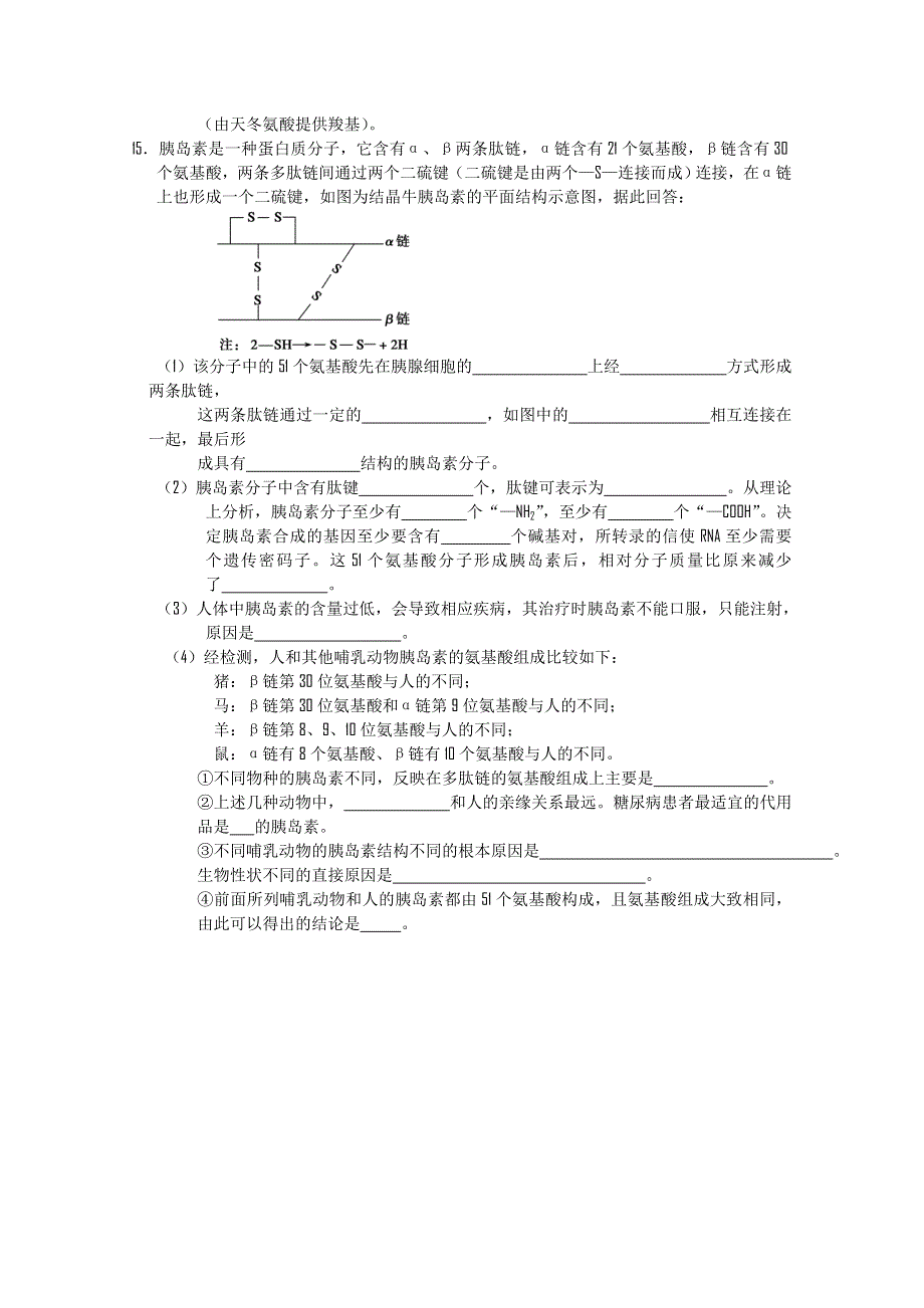 2010-2011学年高一生物“每周一练”系列试题（19）.doc_第3页