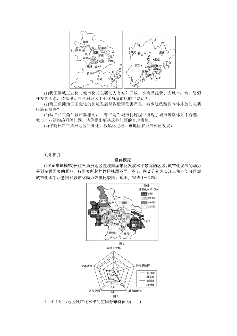 《创优课堂》2016秋地理一轮练习：考点28 区域工业化与城市化 WORD版含解析.doc_第3页