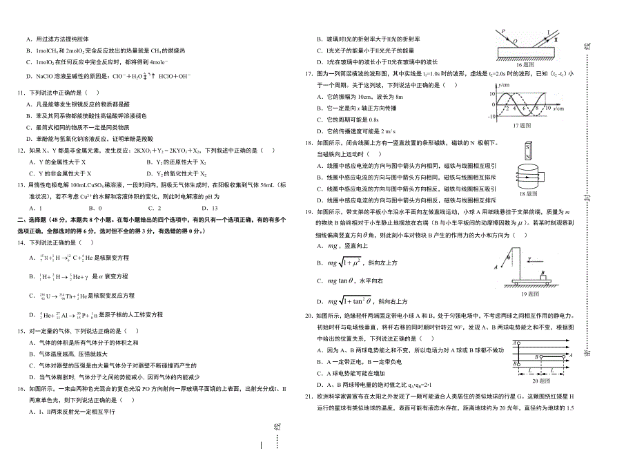 2010-2011学年高三贵州理综模拟卷一.doc_第2页