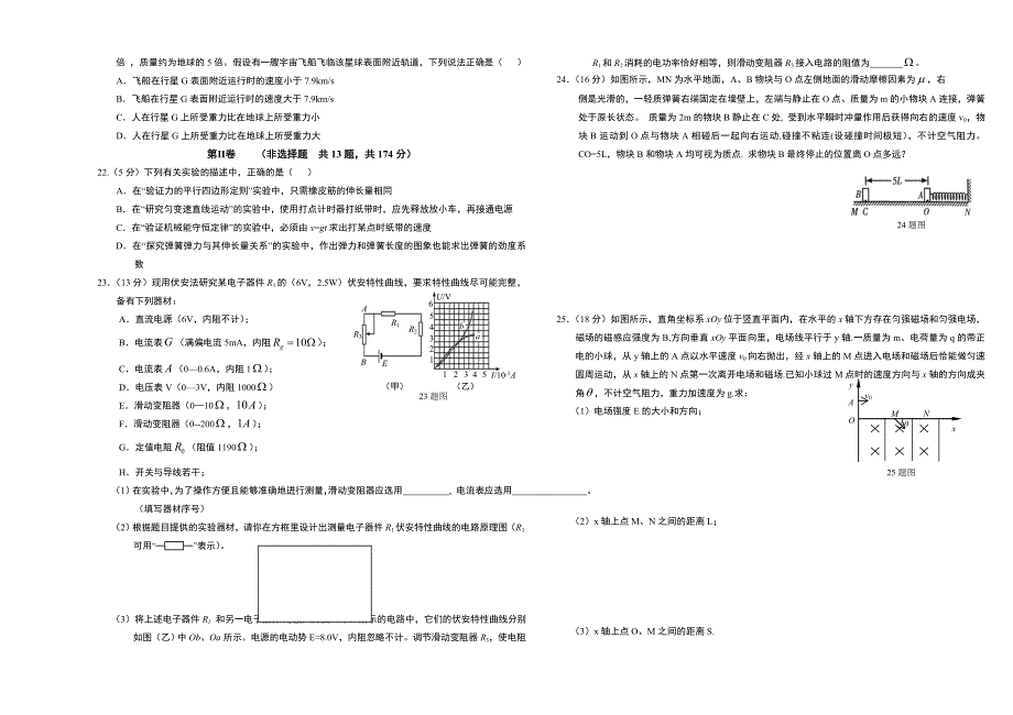 2010-2011学年高三贵州理综模拟卷一.doc_第3页