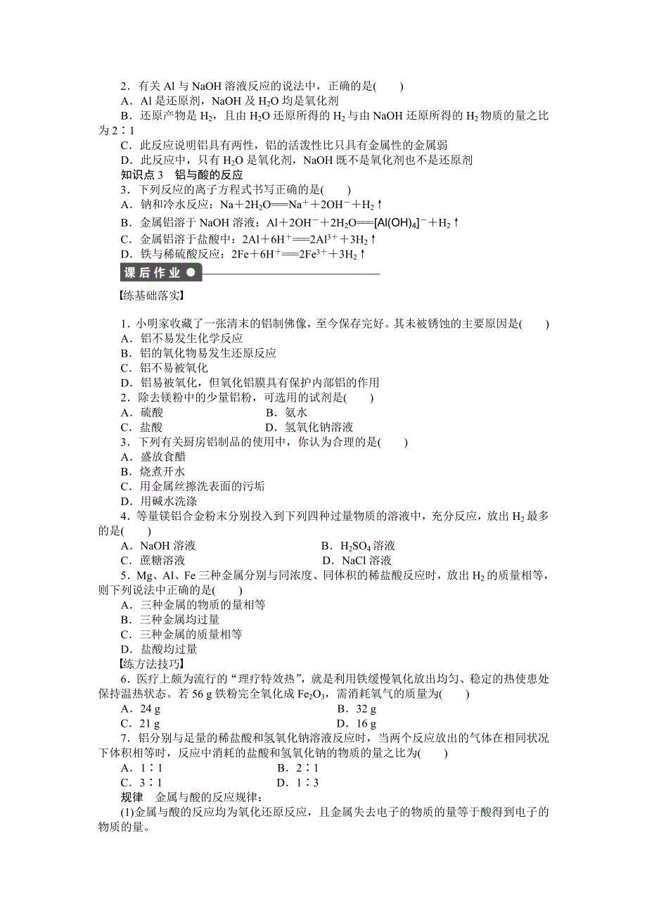 《创新设计课堂讲义》2016-2017学年高中化学鲁科版必修1课时作业：第4章 第2节 第1课时 WORD版含解析.docx_第2页