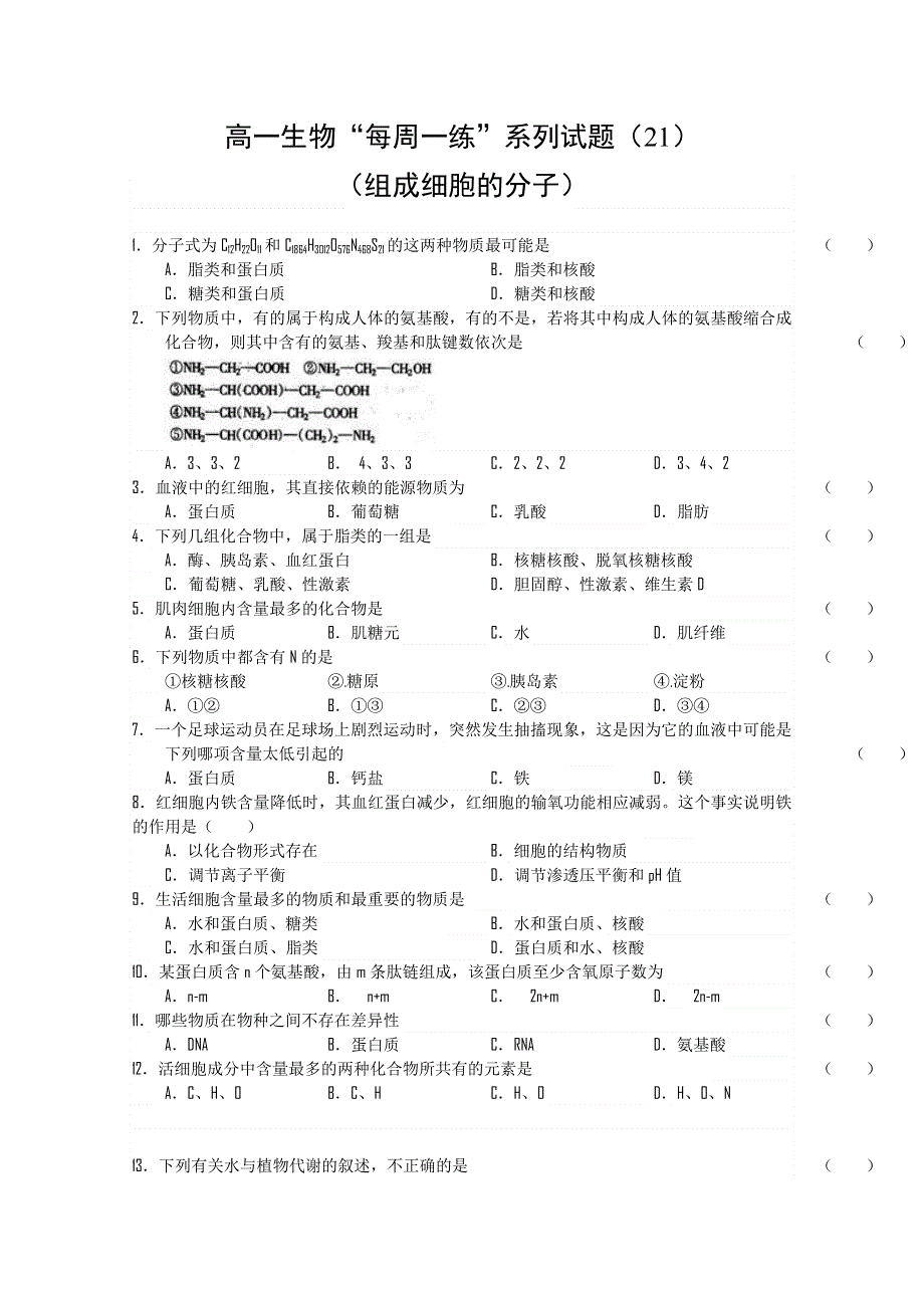 2010-2011学年高一生物“每周一练”系列试题（21）.doc_第1页