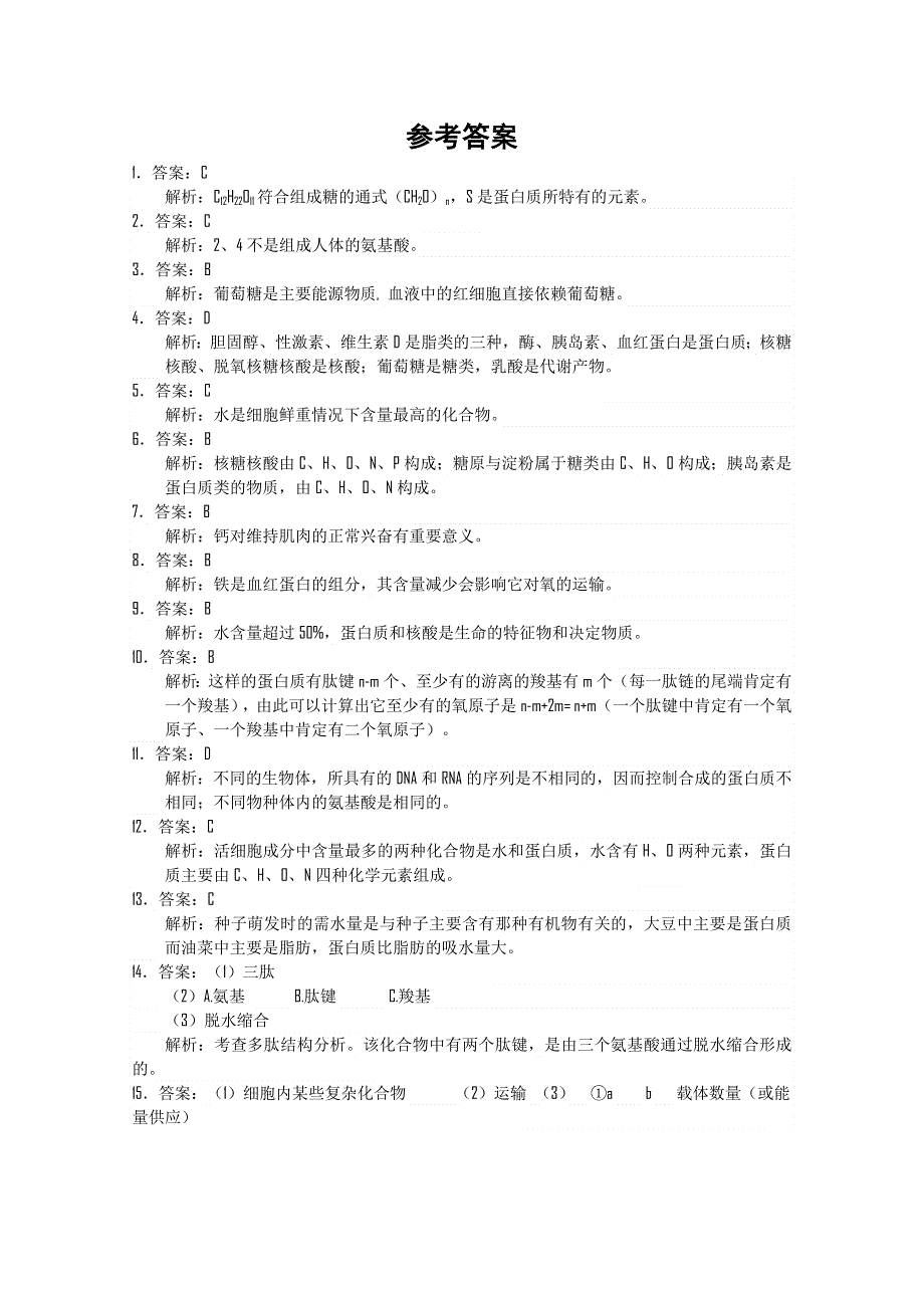 2010-2011学年高一生物“每周一练”系列试题（21）.doc_第3页