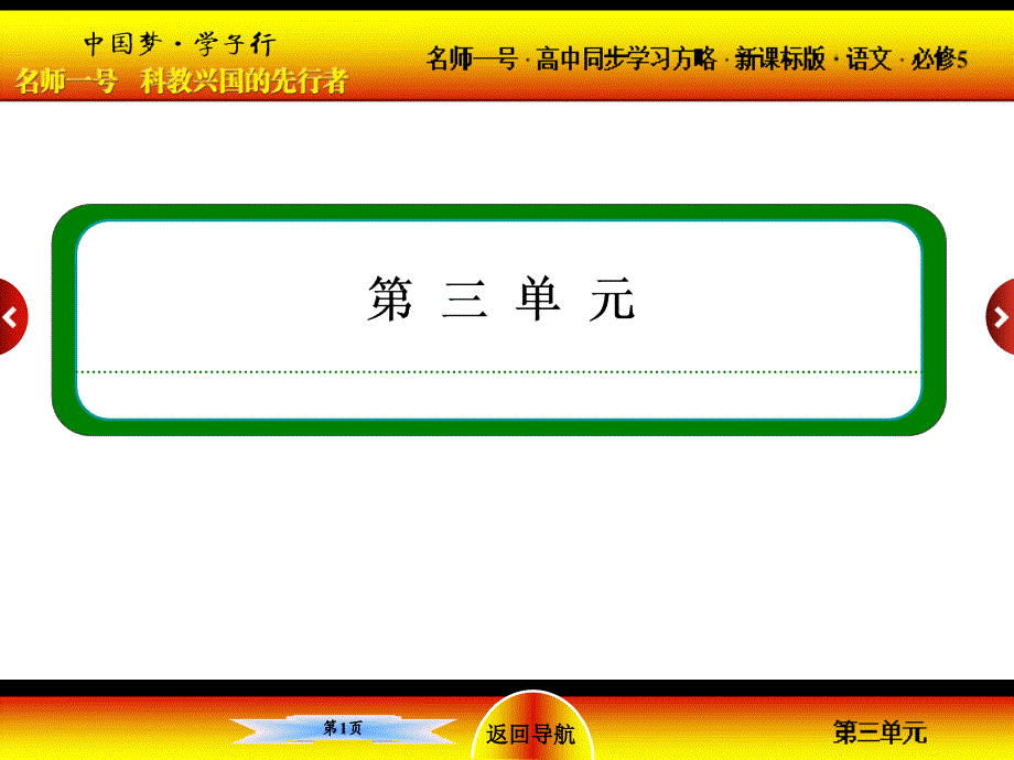 2015高中语文（必修五）课件：3-9 说“木叶”.ppt_第1页