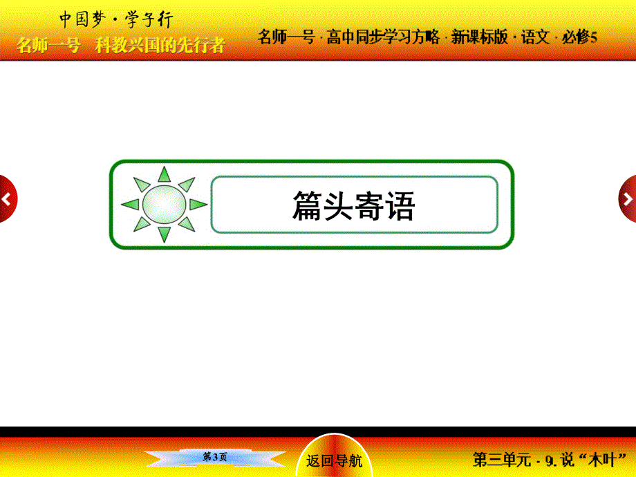 2015高中语文（必修五）课件：3-9 说“木叶”.ppt_第3页
