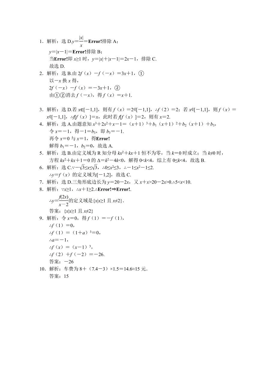 2010-2011学年高一数学“每周一练”系列试题（18）.doc_第2页