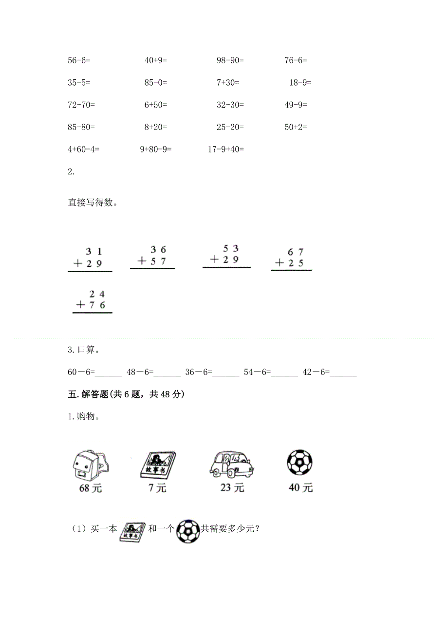 小学二年级数学知识点《100以内的加法和减法》必刷题【夺冠系列】.docx_第3页