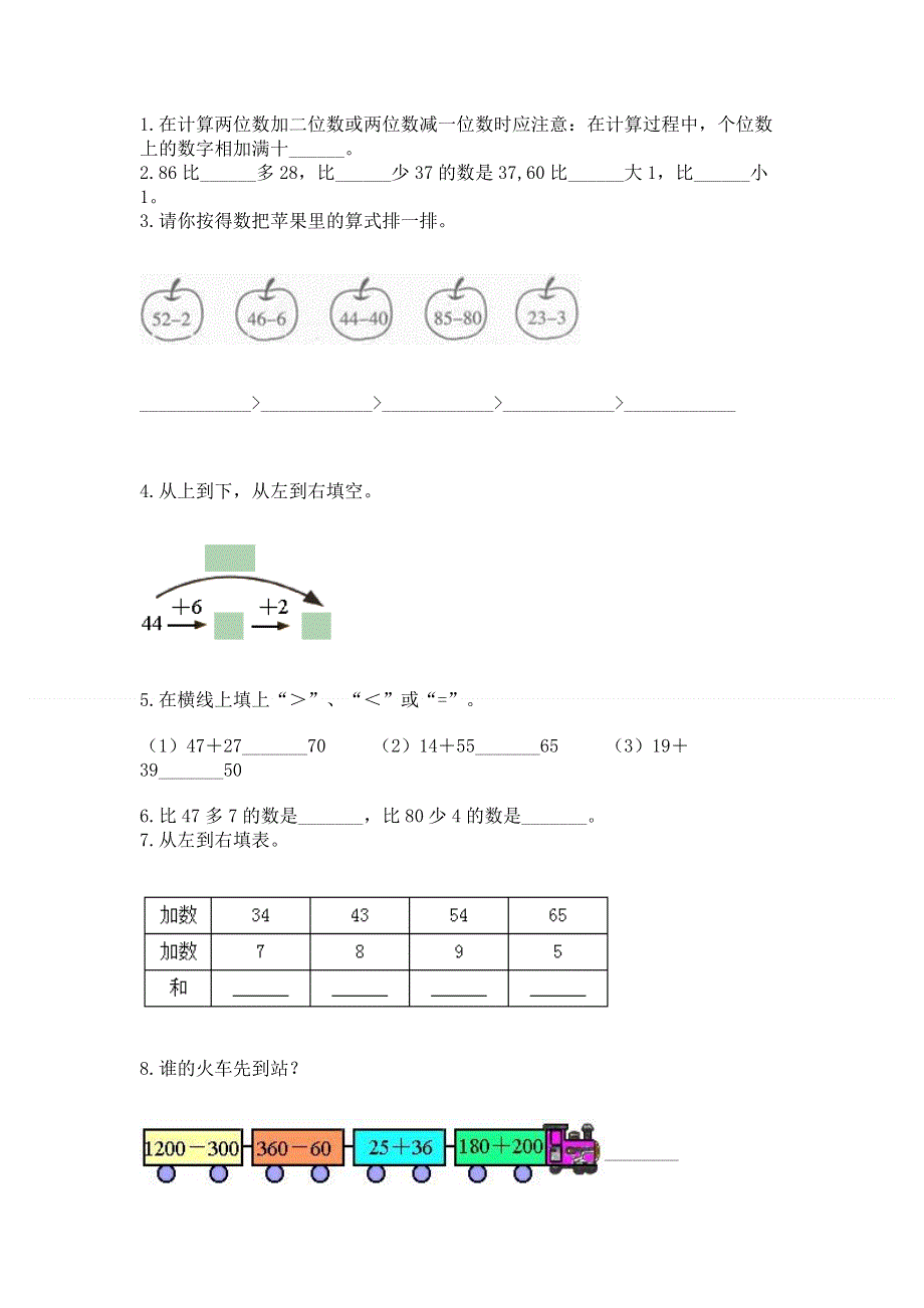 小学二年级数学知识点《100以内的加法和减法》必刷题【培优】.docx_第2页