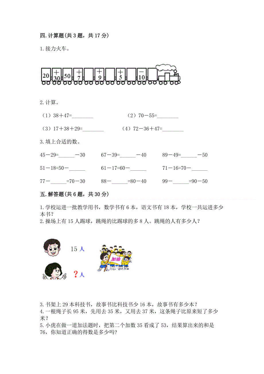 小学二年级数学知识点《100以内的加法和减法》必刷题【培优】.docx_第3页