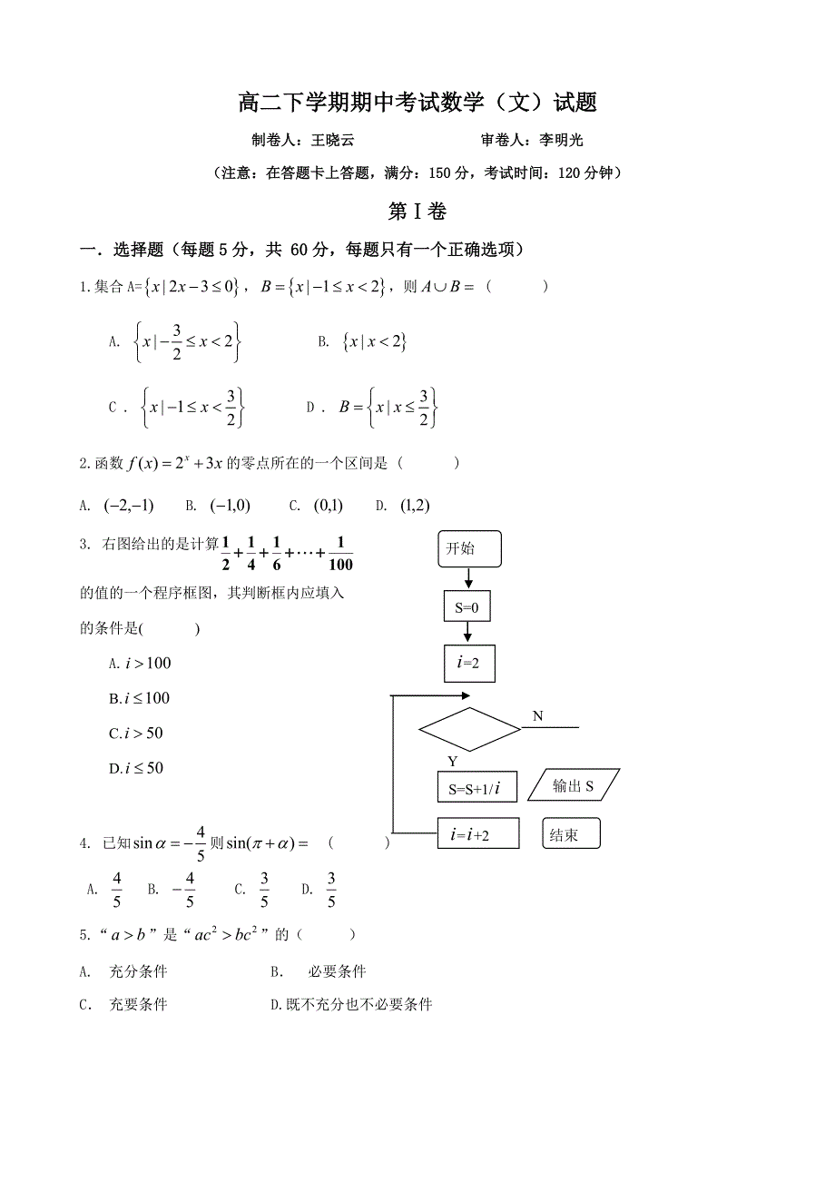 云南省德宏州潞西市芒市中学2013-2014学年高二下学期期中考试数学（文）试题 WORD版含答案.doc_第1页