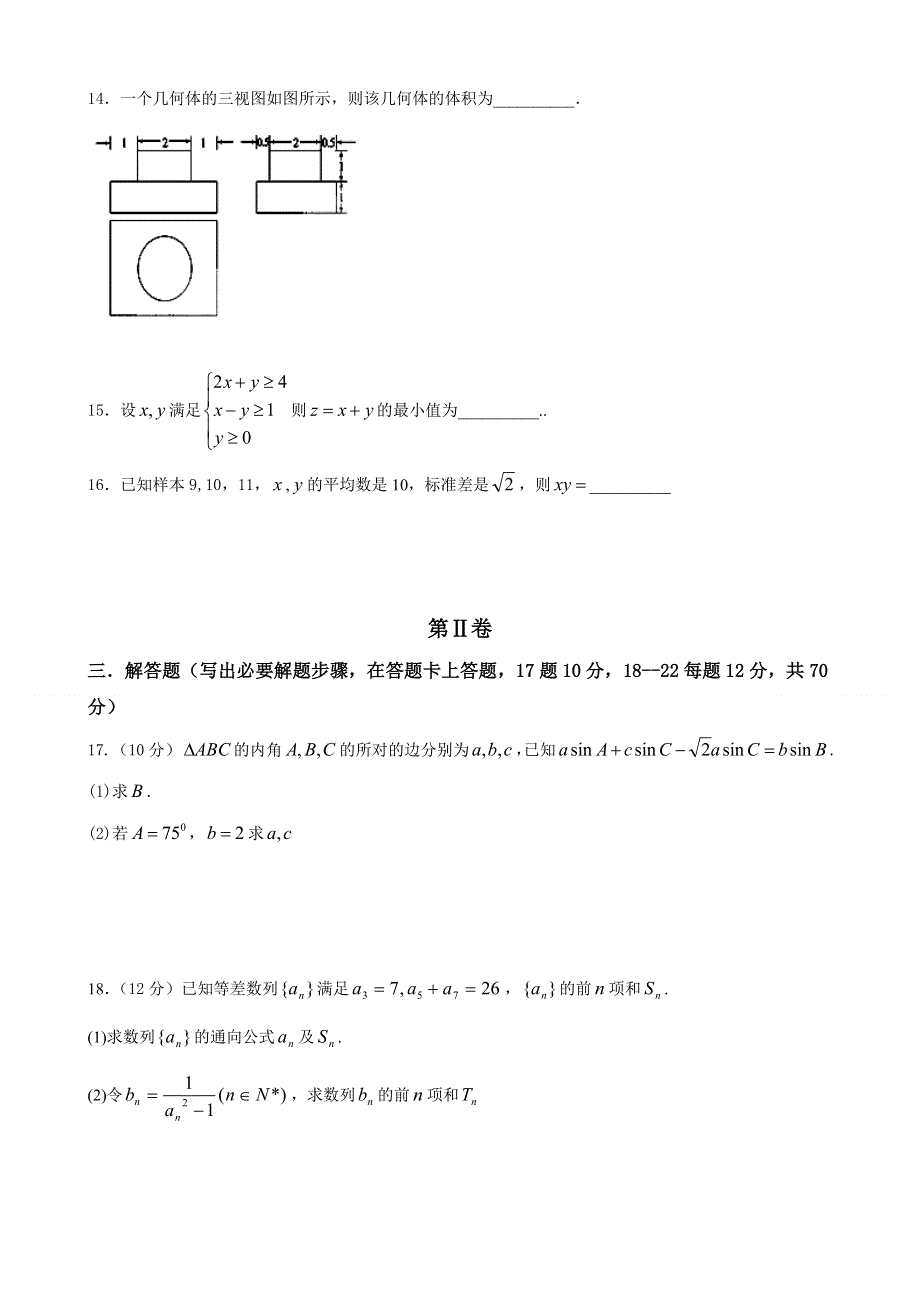 云南省德宏州潞西市芒市中学2013-2014学年高二下学期期中考试数学（文）试题 WORD版含答案.doc_第3页