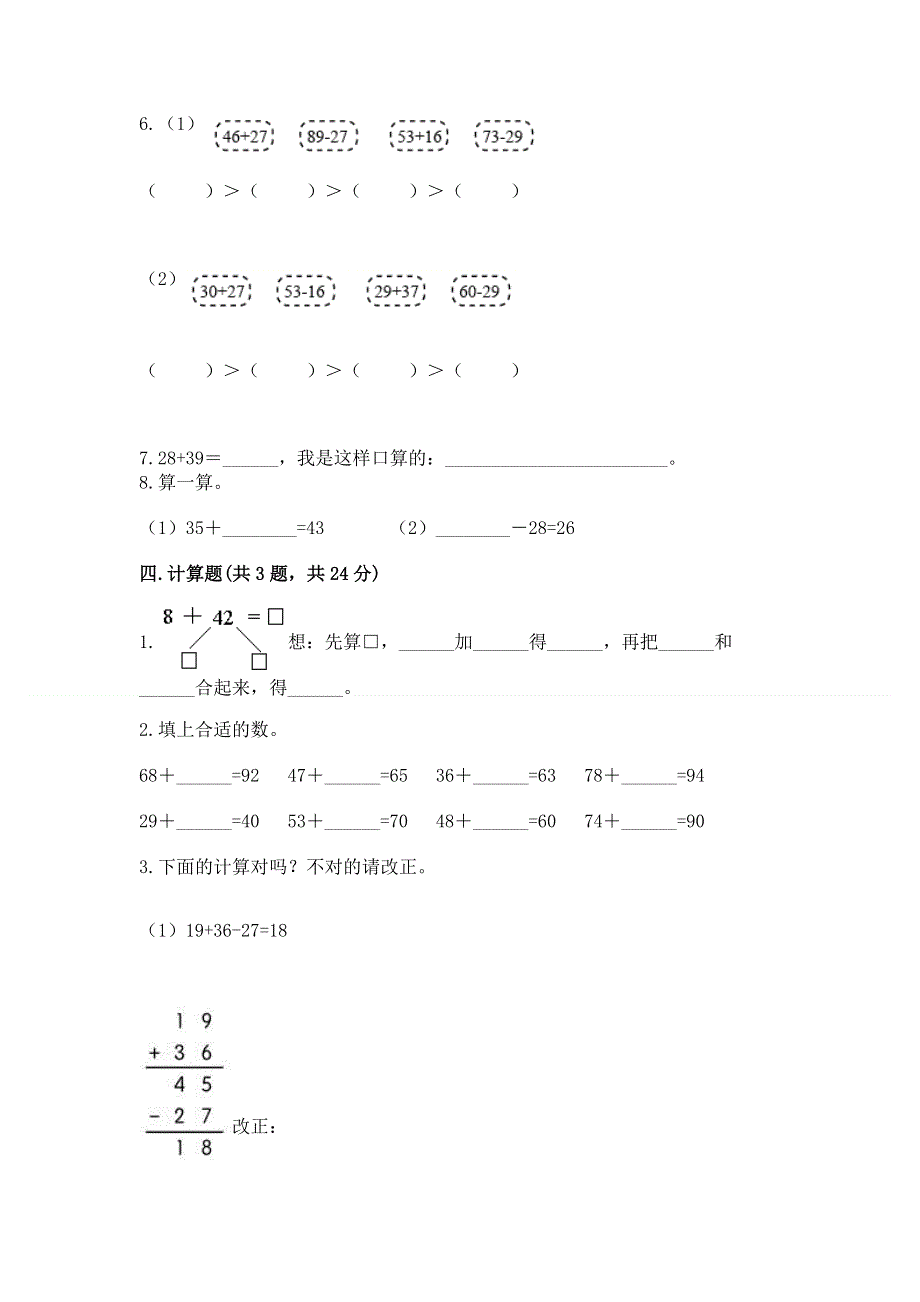 小学二年级数学知识点《100以内的加法和减法》必刷题【必刷】.docx_第3页