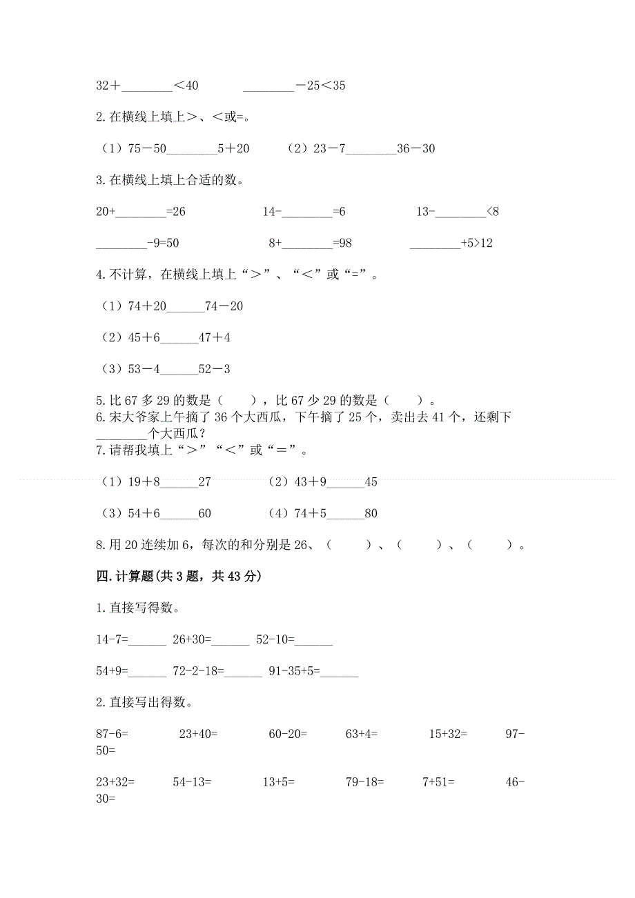 小学二年级数学知识点《100以内的加法和减法》必刷题【完整版】.docx_第2页