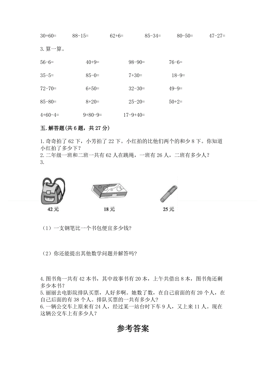 小学二年级数学知识点《100以内的加法和减法》必刷题【完整版】.docx_第3页