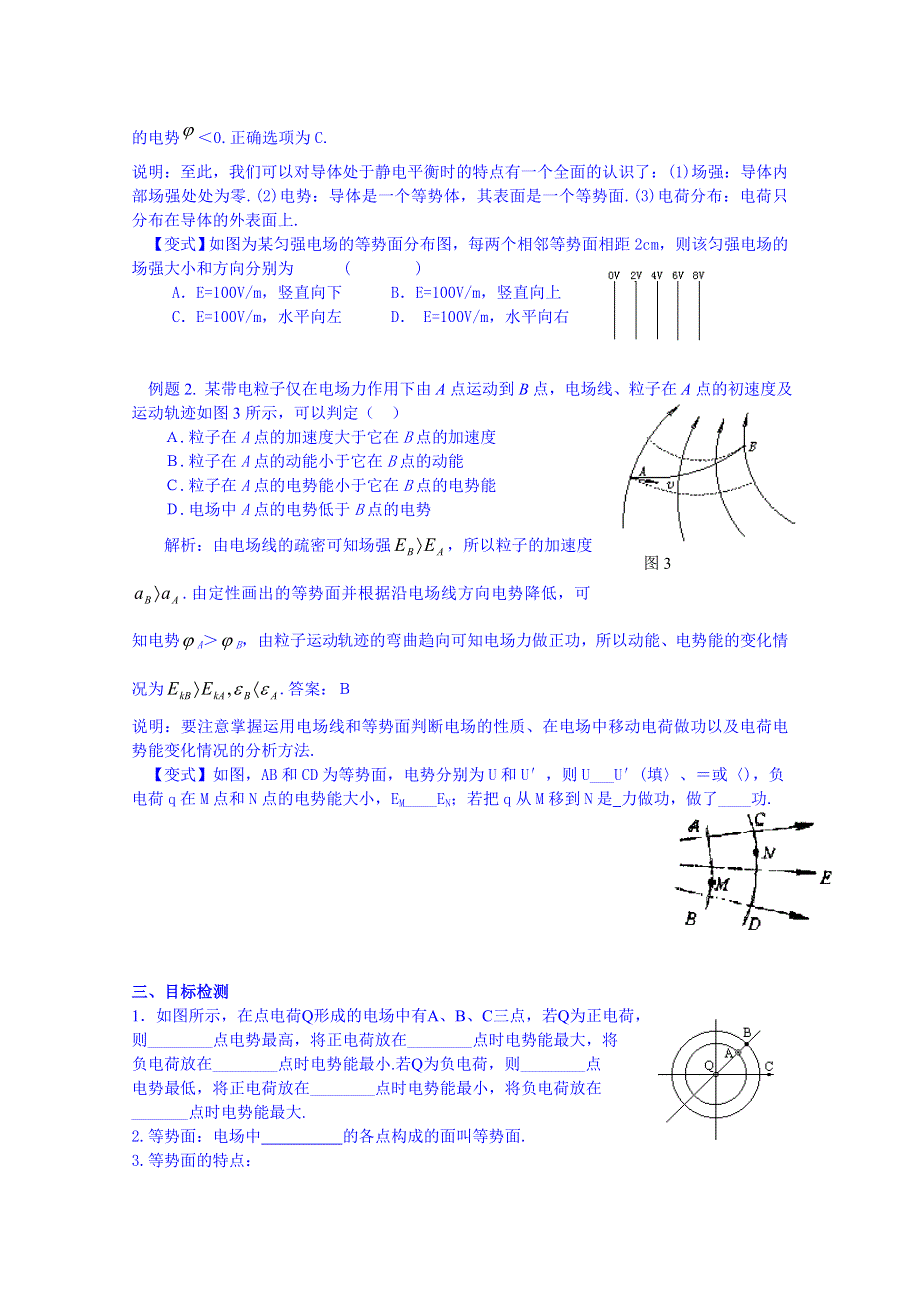 云南省德宏州潞西市芒市中学2014-2015学年高中物理学案选修3-1 1.4电势能和电势.doc_第2页