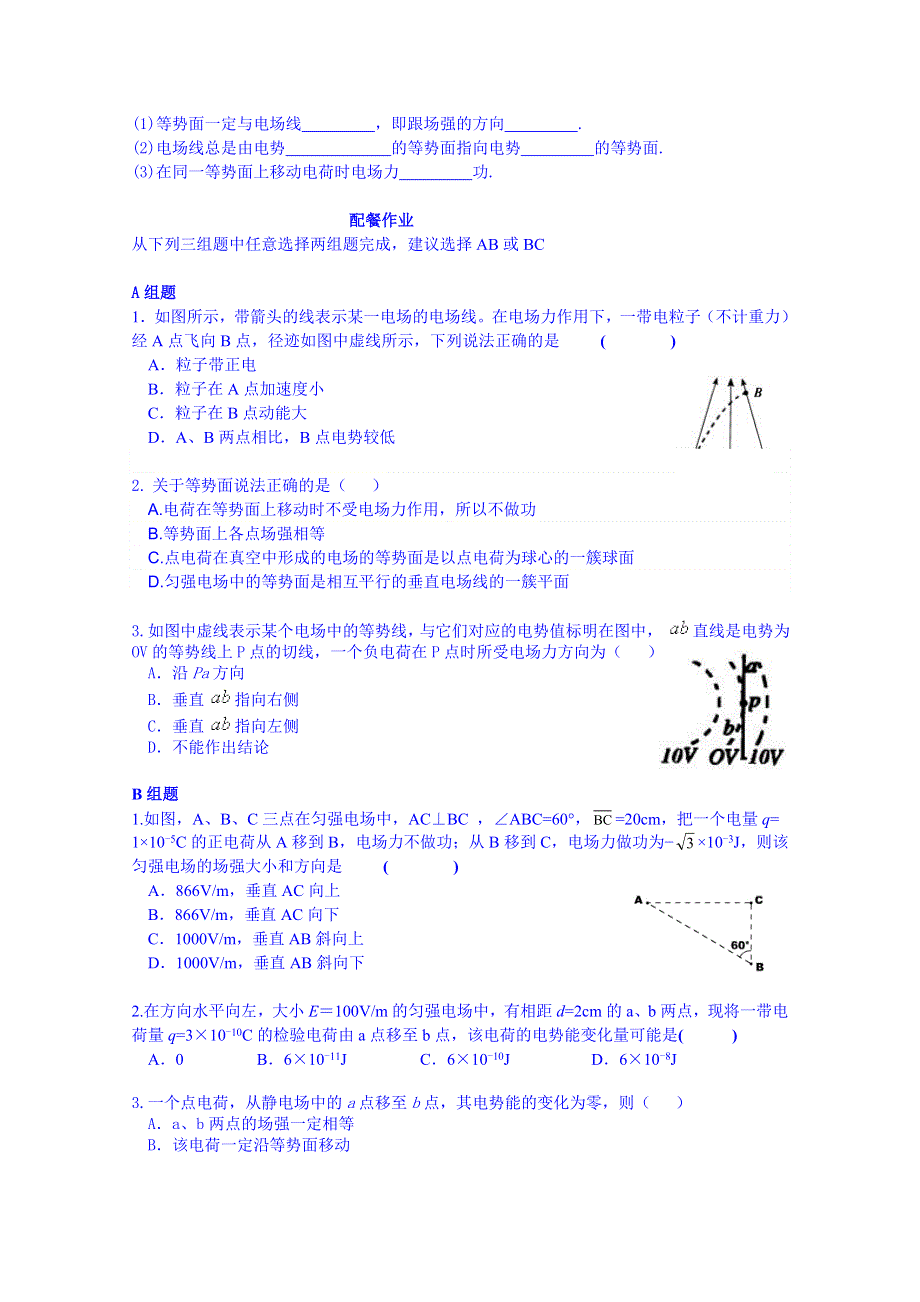 云南省德宏州潞西市芒市中学2014-2015学年高中物理学案选修3-1 1.4电势能和电势.doc_第3页