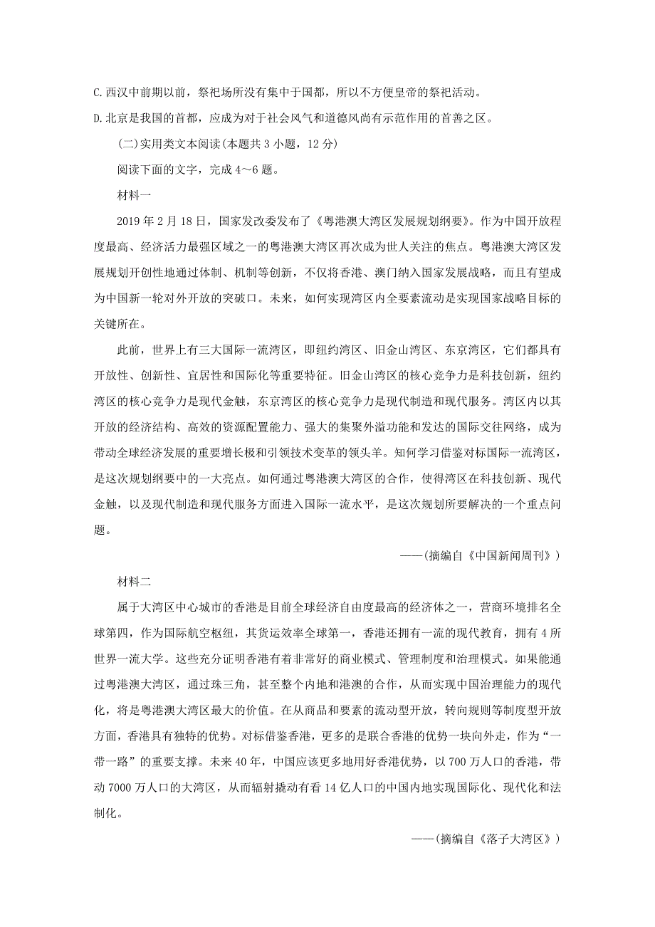 四川省乐山市第四中学2020届高三语文上学期第一次调查研究考试试题.doc_第3页