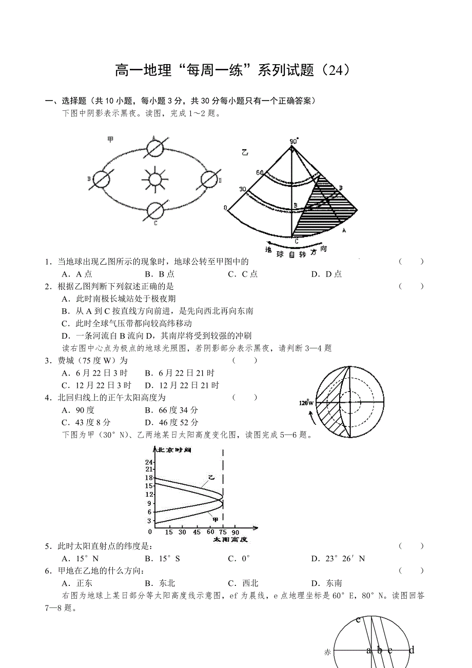 2010-2011学年高一地理“每周一练”系列试题（24）.doc_第1页