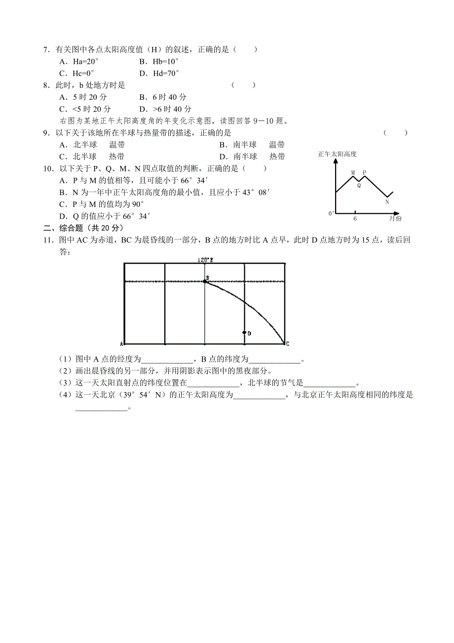 2010-2011学年高一地理“每周一练”系列试题（24）.doc_第2页