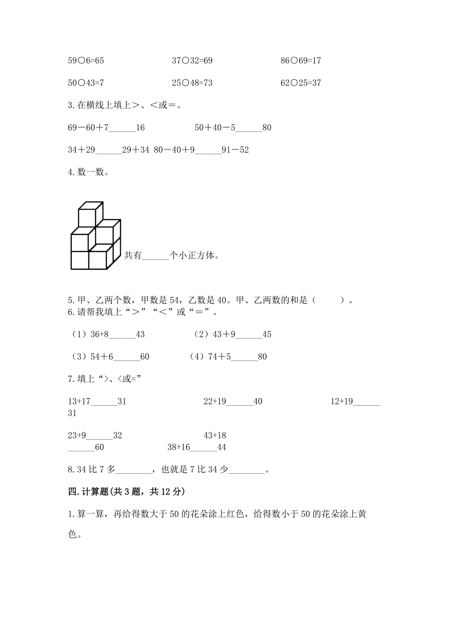 小学二年级数学知识点《100以内的加法和减法》必刷题【典优】.docx_第2页