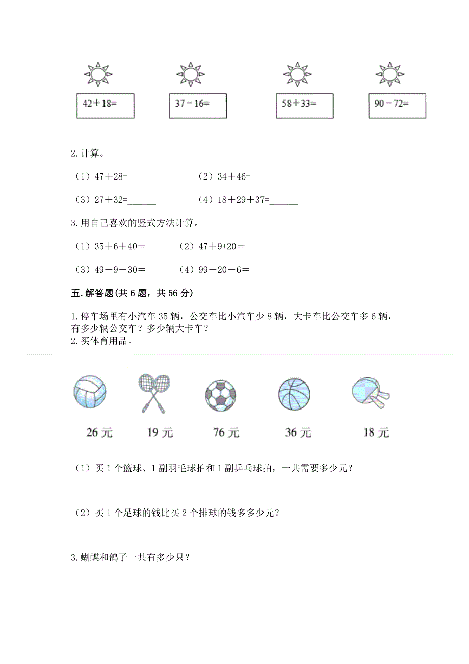 小学二年级数学知识点《100以内的加法和减法》必刷题【典优】.docx_第3页