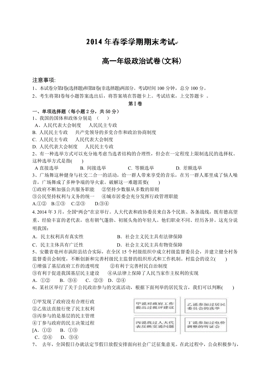 云南省德宏州潞西市芒市中学2013-2014学年高一下学期期末考试政治试题 WORD版含答案.doc_第1页