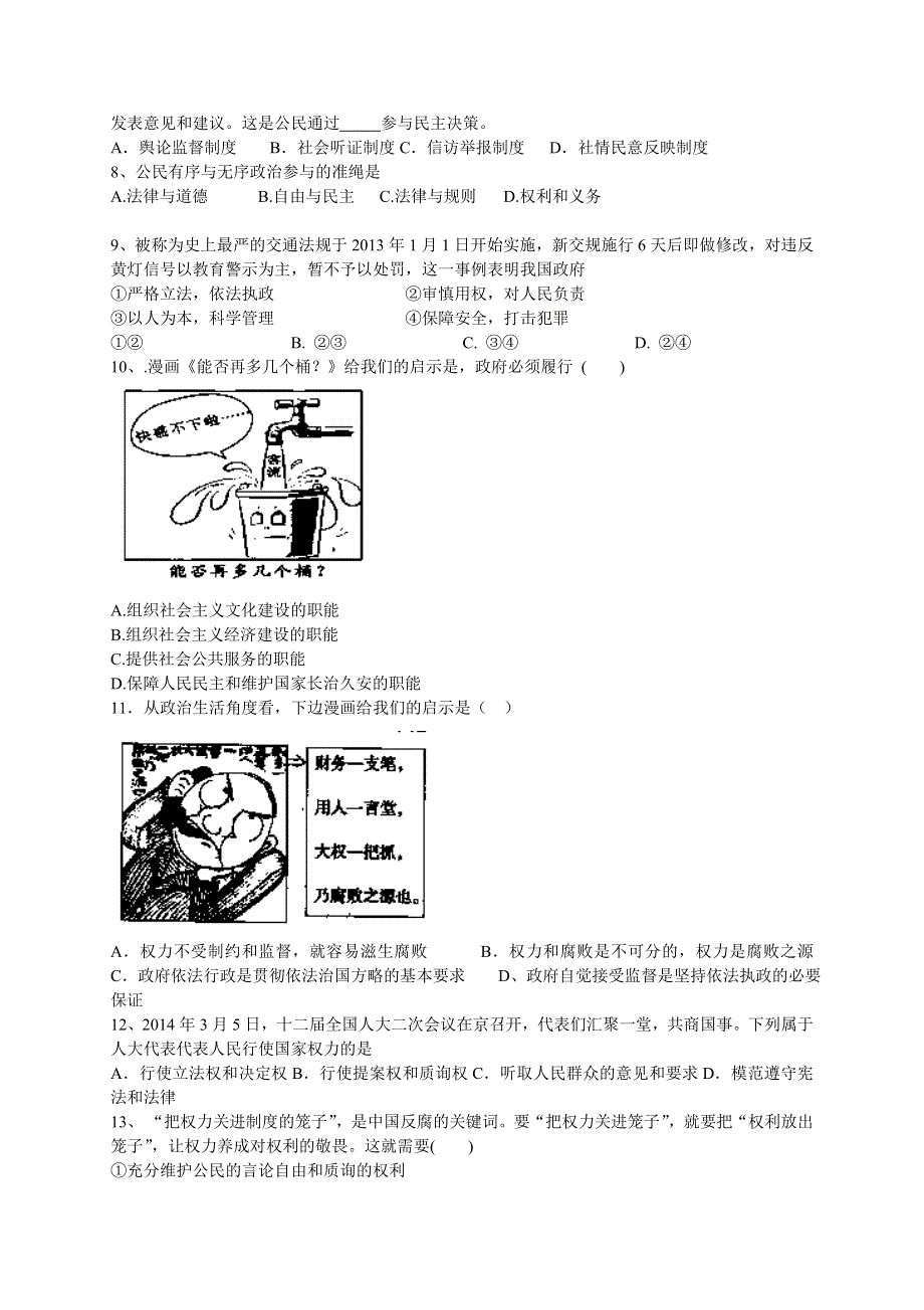 云南省德宏州潞西市芒市中学2013-2014学年高一下学期期末考试政治试题 WORD版含答案.doc_第2页