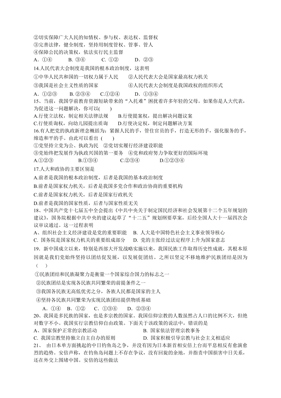 云南省德宏州潞西市芒市中学2013-2014学年高一下学期期末考试政治试题 WORD版含答案.doc_第3页