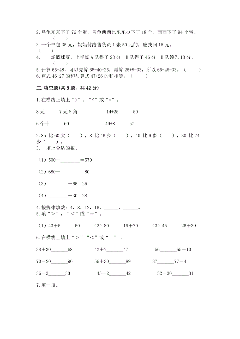 小学二年级数学知识点《100以内的加法和减法》必刷题【word】.docx_第2页