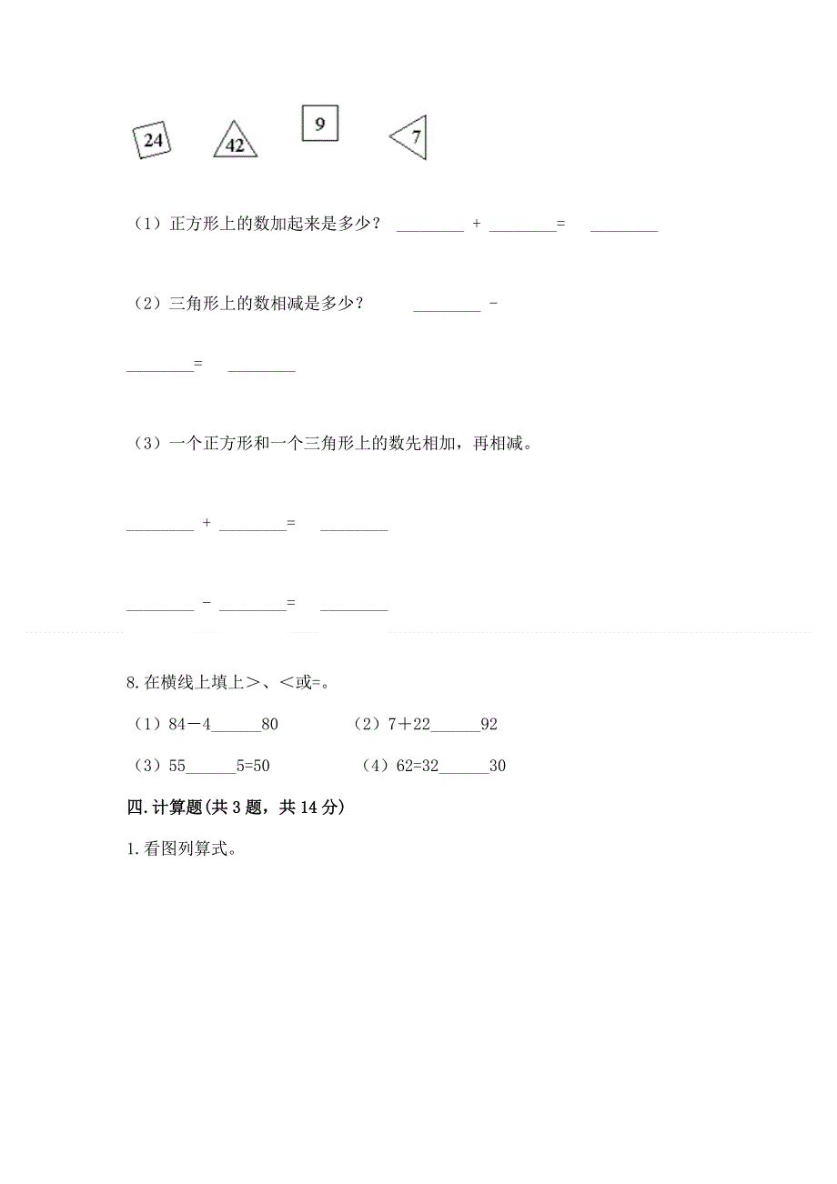 小学二年级数学知识点《100以内的加法和减法》必刷题【word】.docx_第3页