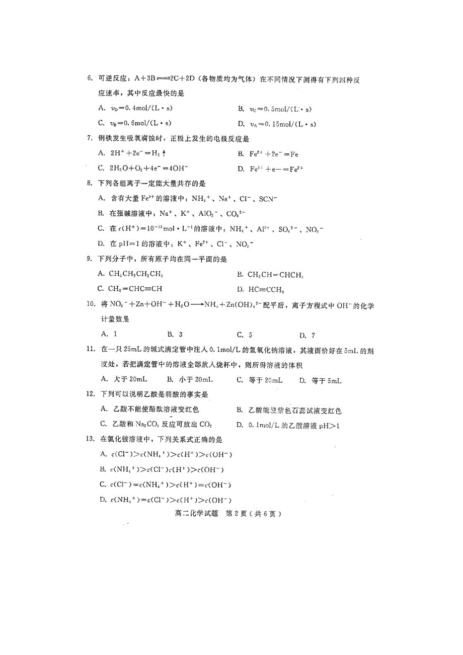 四川省乐山市高中10-11学年高二上学期期末考试（化学）（扫描版）.doc_第3页