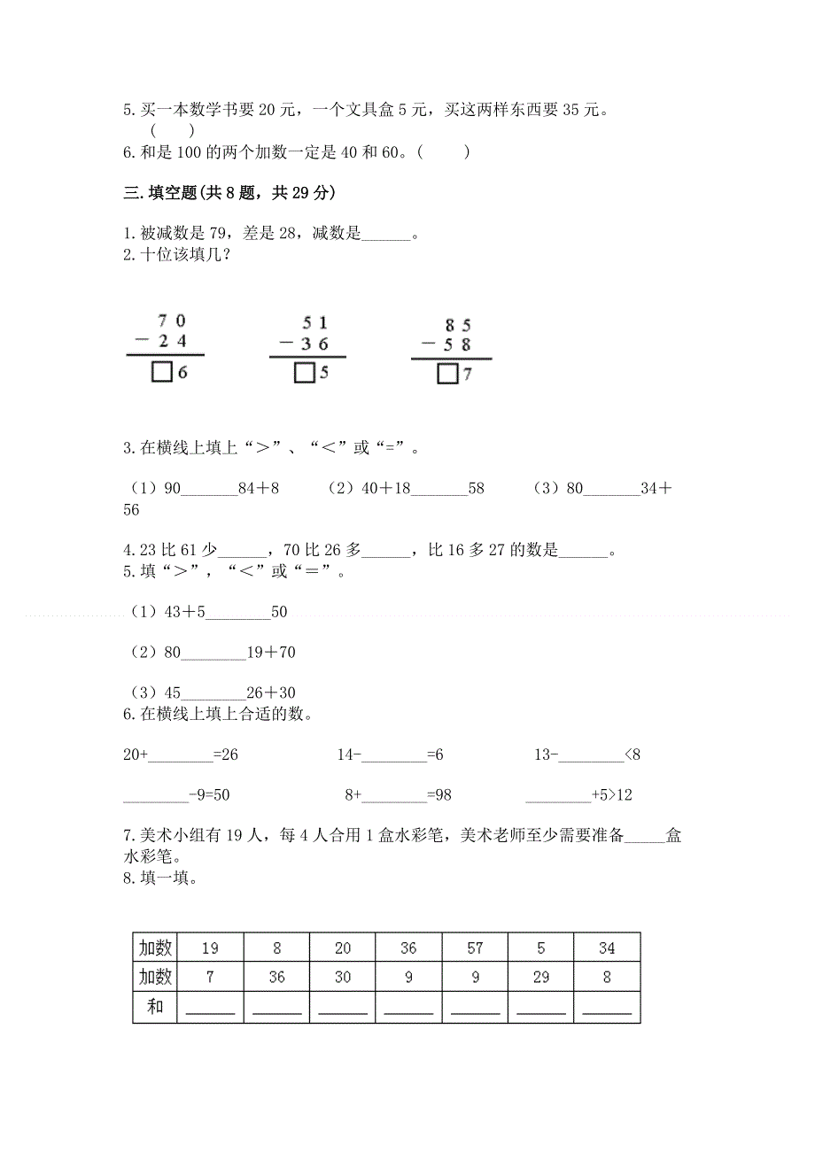 小学二年级数学知识点《100以内的加法和减法》必刷题【名师推荐】.docx_第2页