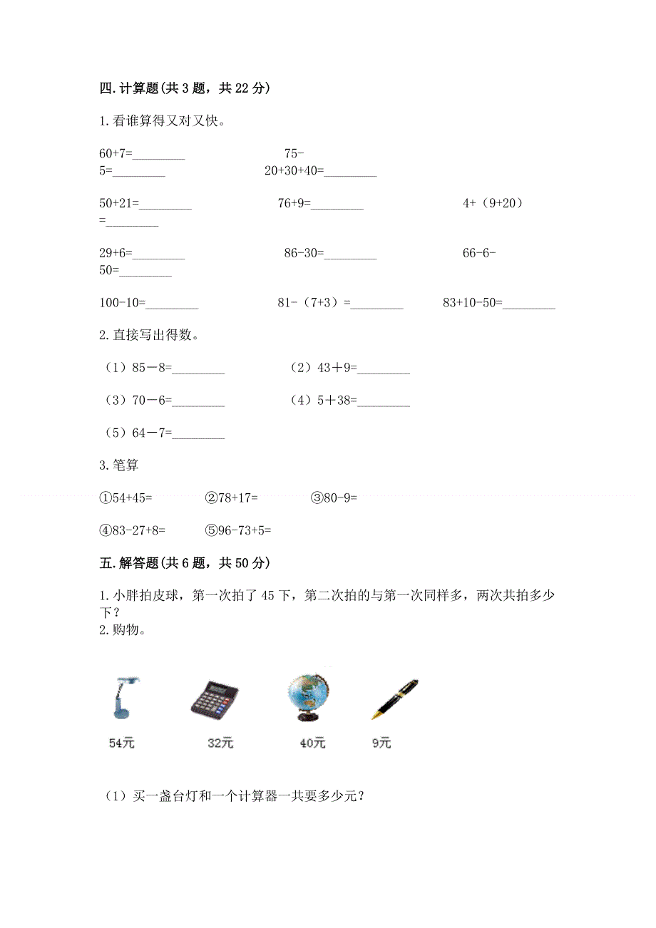 小学二年级数学知识点《100以内的加法和减法》必刷题【名师推荐】.docx_第3页