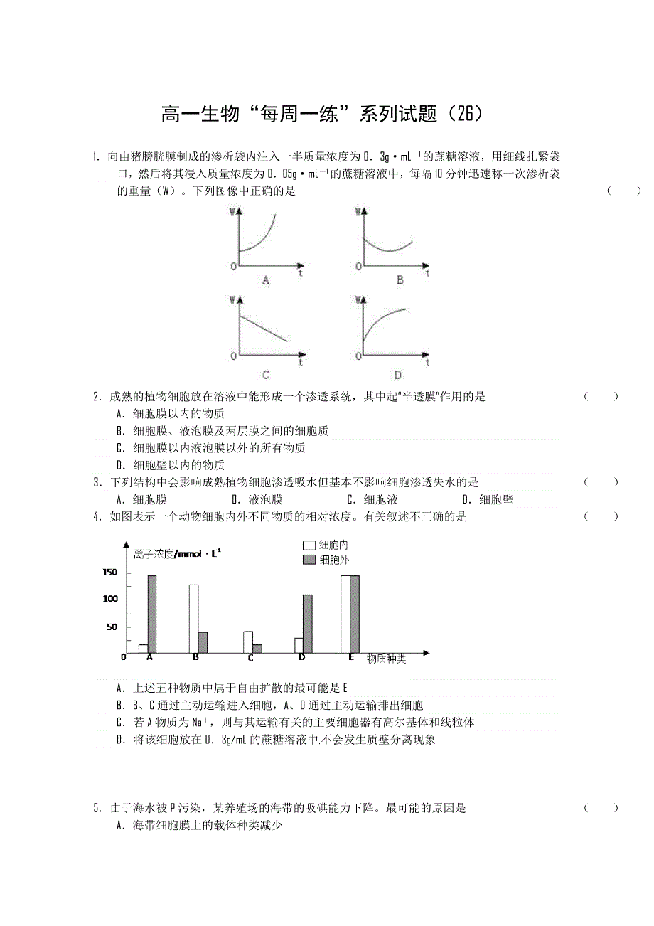 2010-2011学年高一生物“每周一练”系列试题（26）.doc_第1页