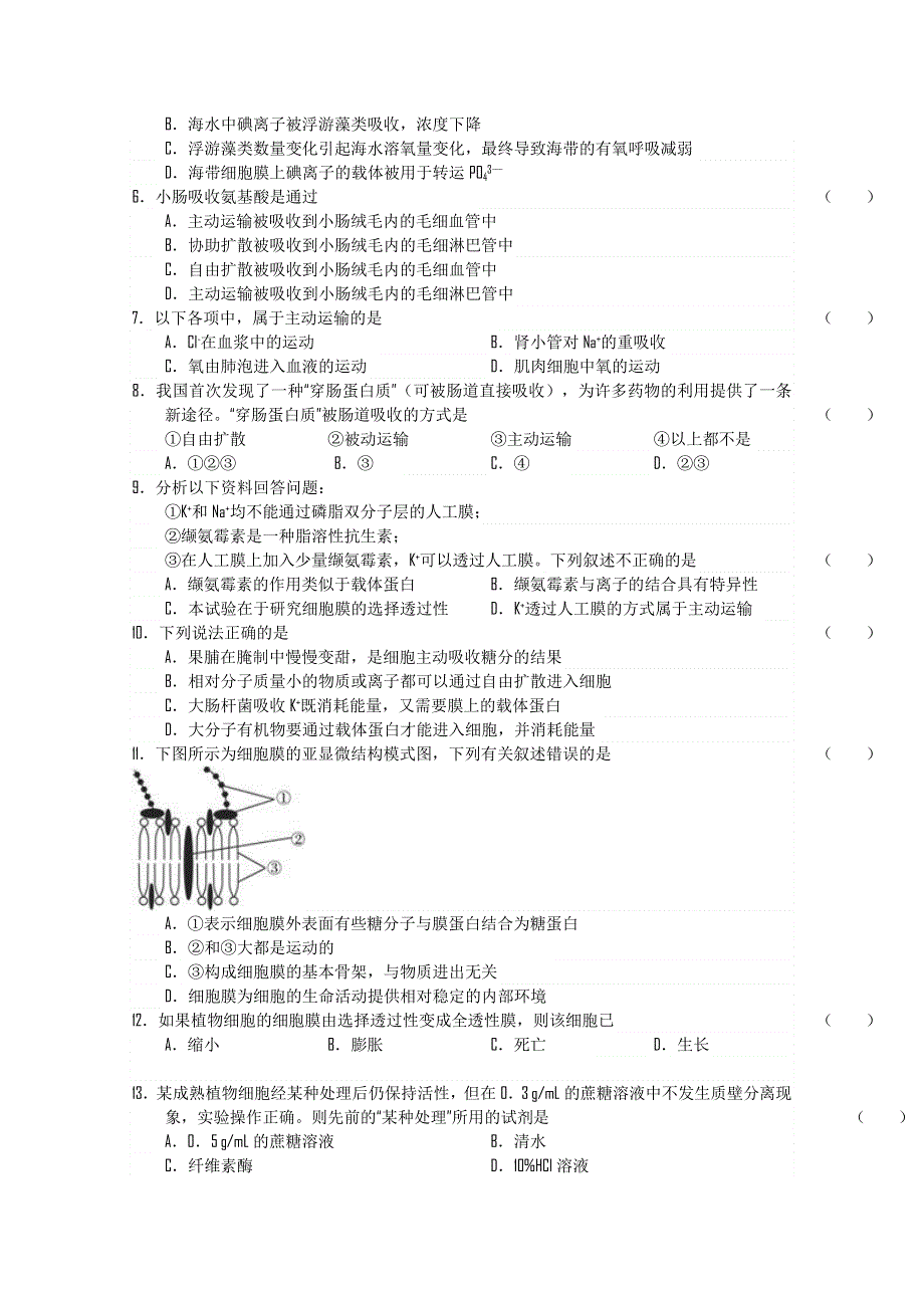 2010-2011学年高一生物“每周一练”系列试题（26）.doc_第2页