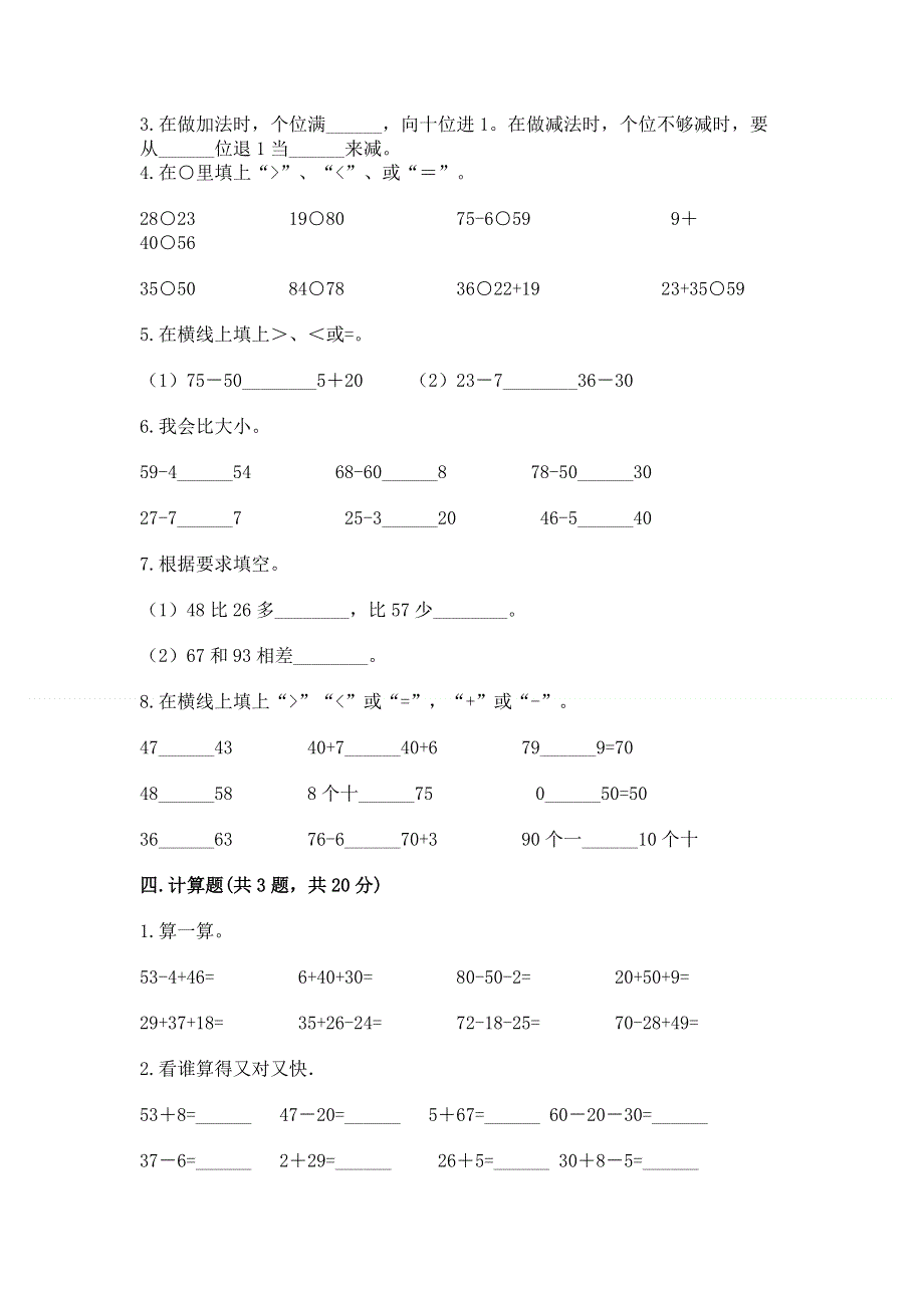 小学二年级数学知识点《100以内的加法和减法》必刷题【中心小学】.docx_第3页