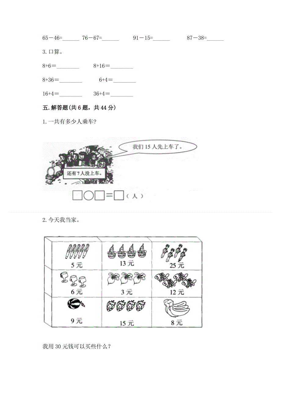 小学二年级数学知识点《100以内的加法和减法》必刷题【夺分金卷】.docx_第3页