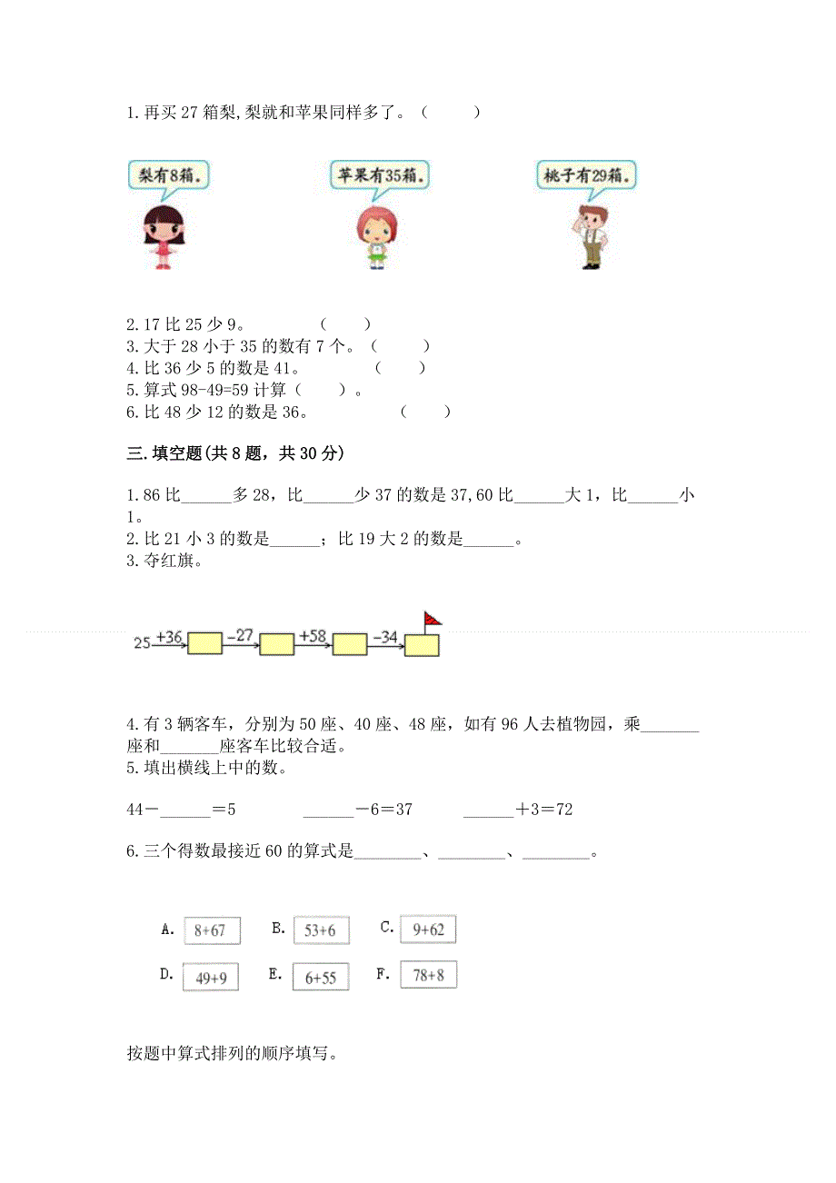 小学二年级数学知识点《100以内的加法和减法》必刷题【必考】.docx_第2页