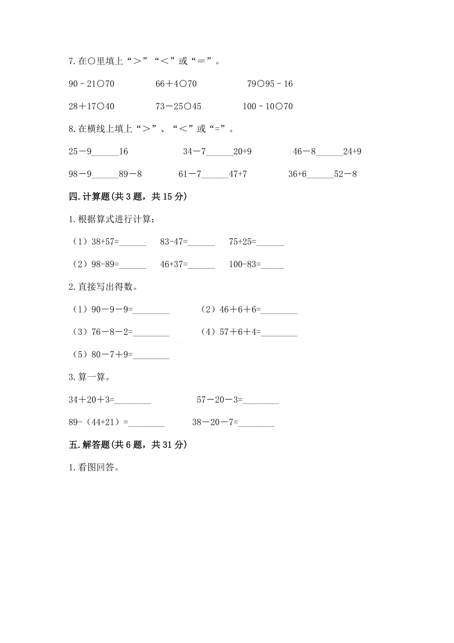 小学二年级数学知识点《100以内的加法和减法》必刷题【必考】.docx_第3页