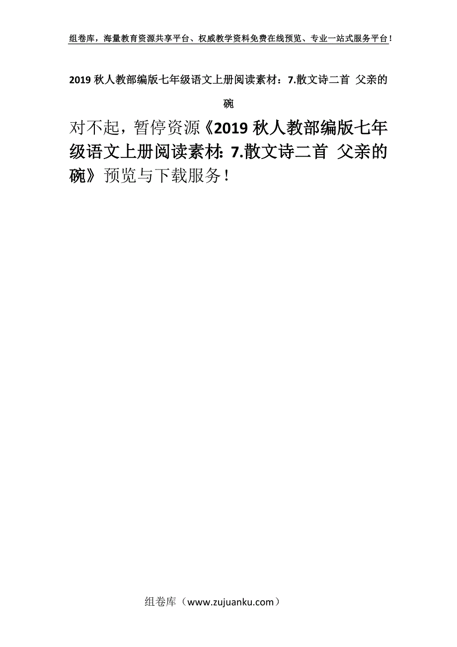 2019秋人教部编版七年级语文上册阅读素材：7.散文诗二首 父亲的碗.docx_第1页