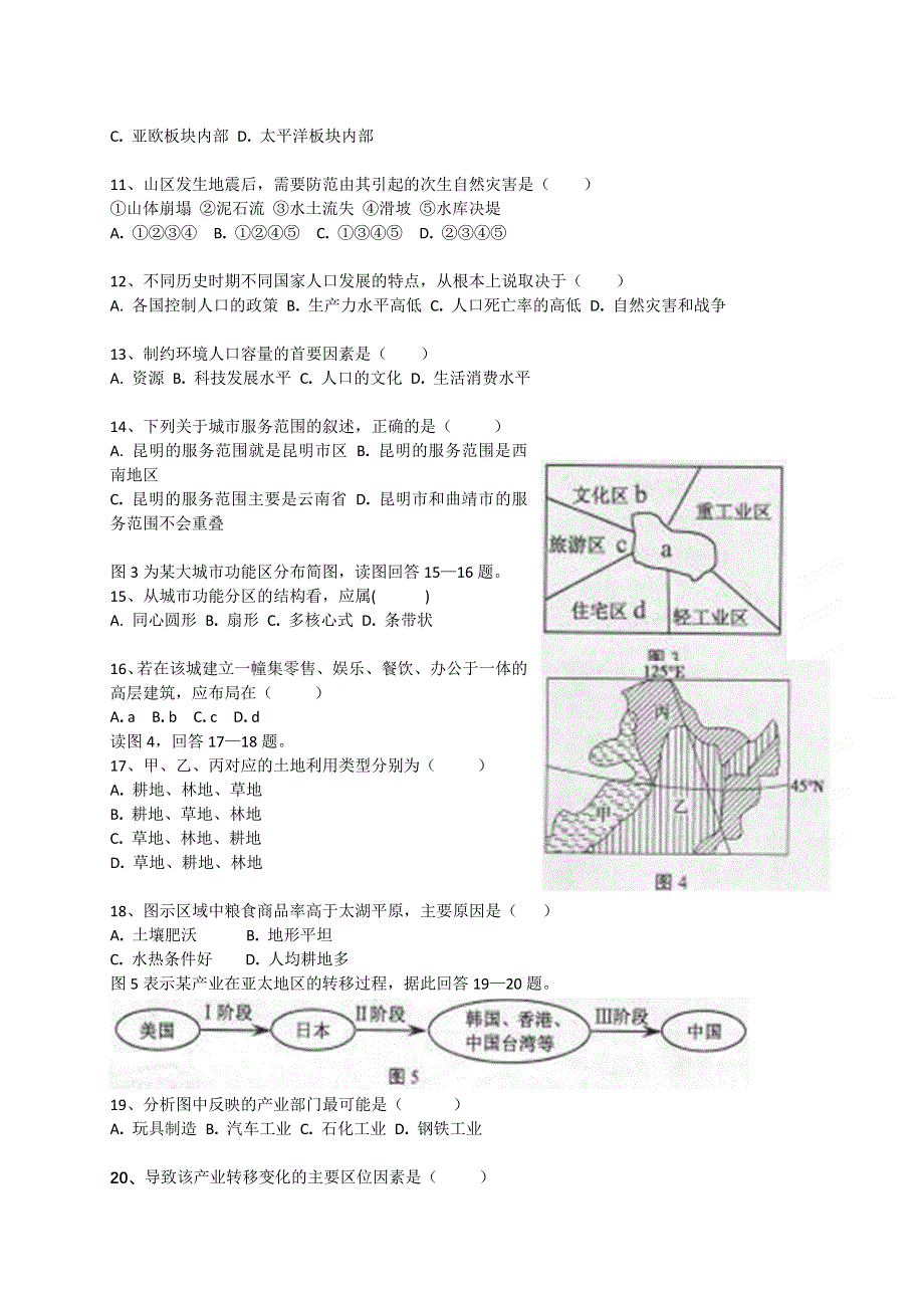 云南省德宏州潞西市芒市中学2013-2014学年高一下学期期末考试地理试题 WORD版含答案.doc_第2页