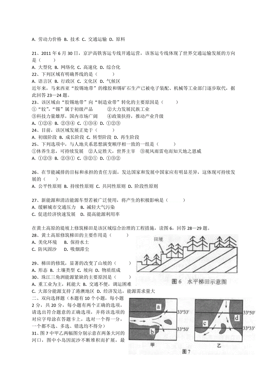 云南省德宏州潞西市芒市中学2013-2014学年高一下学期期末考试地理试题 WORD版含答案.doc_第3页