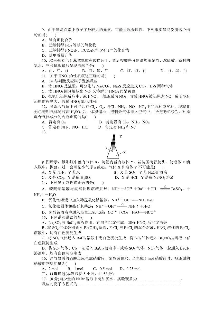 《创新设计课堂讲义》2016-2017学年高中化学鲁科版必修1课时作业：第3章 单元检测 WORD版含解析.docx_第2页