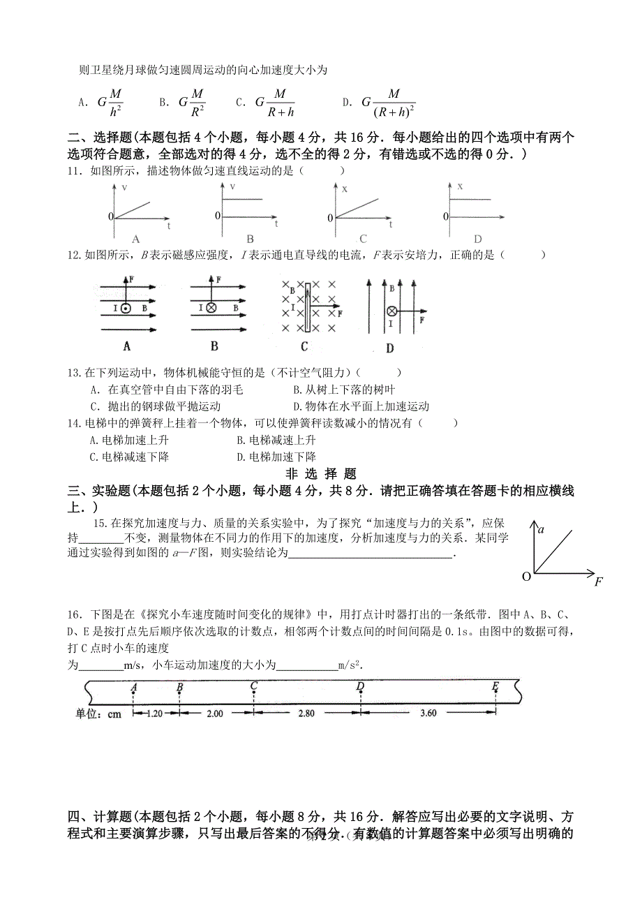 云南省德宏州潞西市芒市中学2013-2014学年高一下学期期末考试物理（文）试题 WORD版含答案.doc_第2页