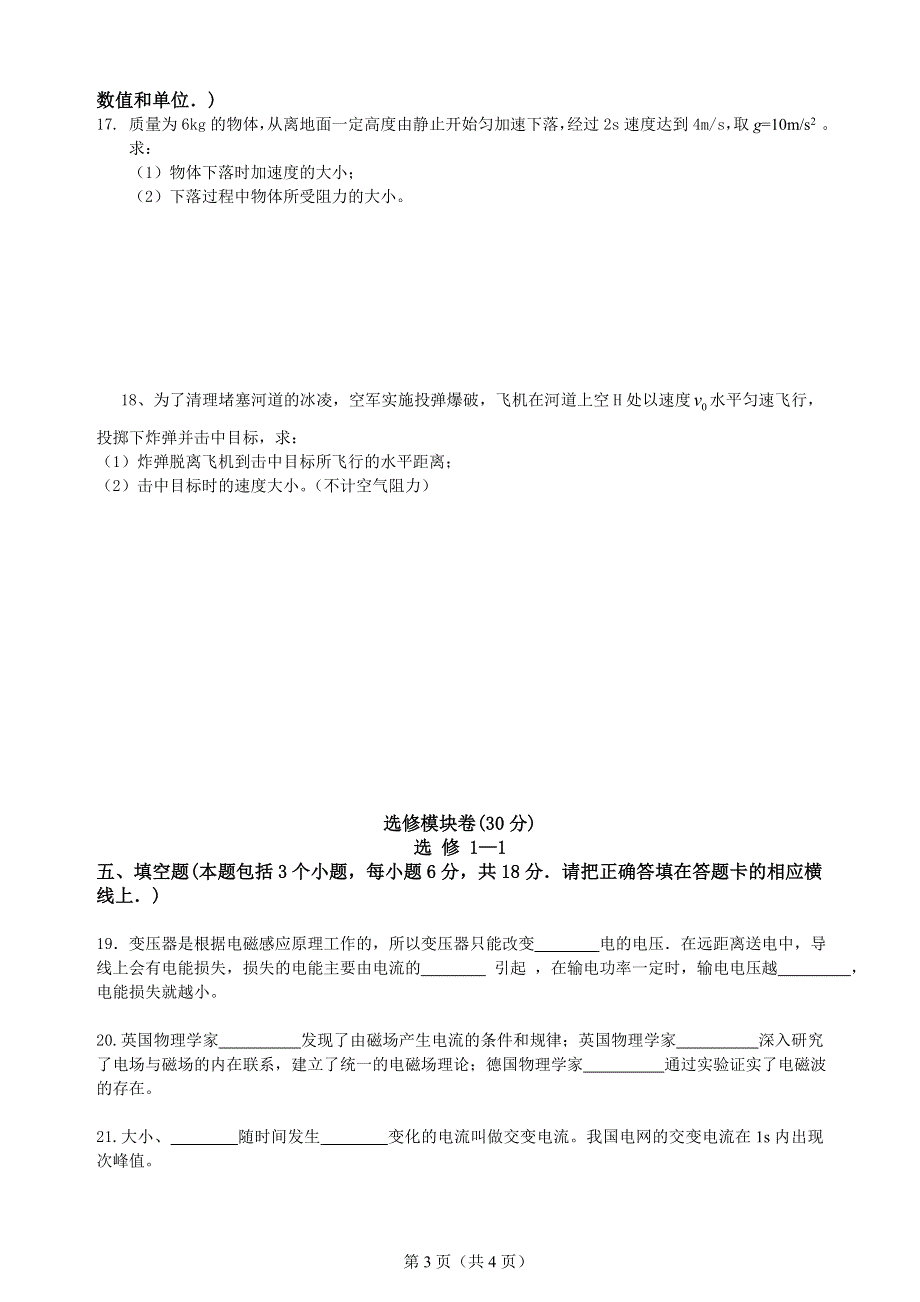 云南省德宏州潞西市芒市中学2013-2014学年高一下学期期末考试物理（文）试题 WORD版含答案.doc_第3页